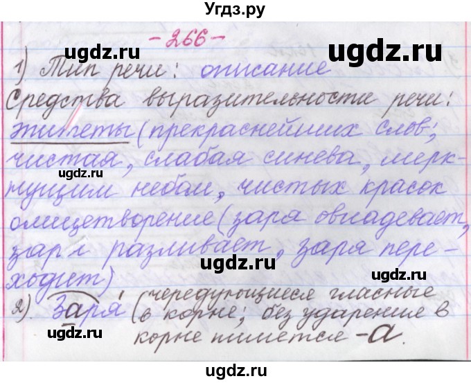 ГДЗ (Решебник №1 к учебнику 2015) по русскому языку 6 класс Л. A. Мурина / упражнение / 266