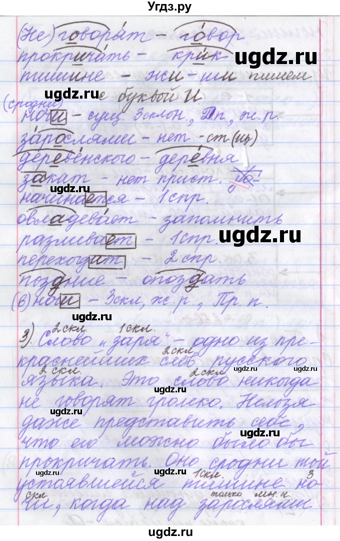 ГДЗ (Решебник №1 к учебнику 2015) по русскому языку 6 класс Л. A. Мурина / упражнение / 266(продолжение 2)