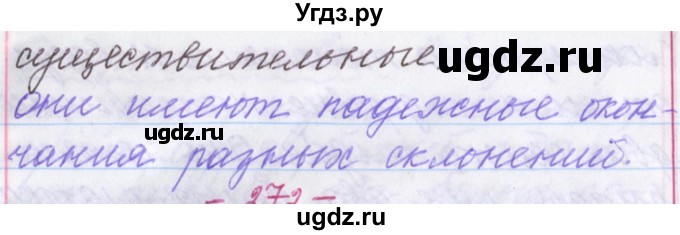 ГДЗ (Решебник №1 к учебнику 2015) по русскому языку 6 класс Л. A. Мурина / упражнение / 271(продолжение 2)