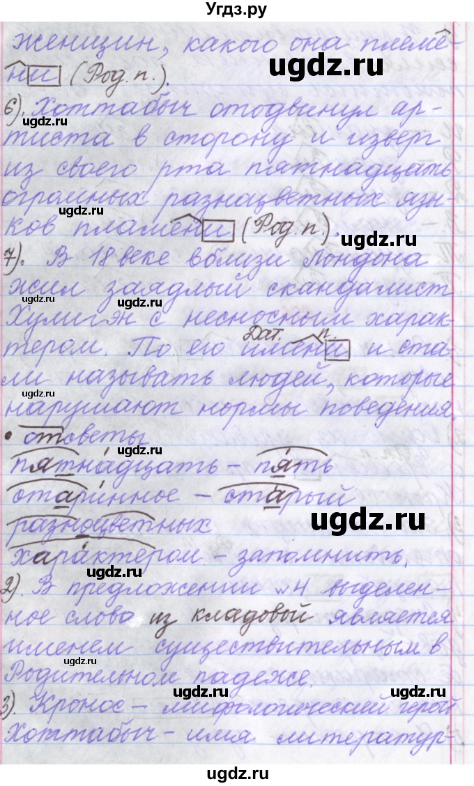 ГДЗ (Решебник №1 к учебнику 2015) по русскому языку 6 класс Л. А. Мурина / упражнение / 273(продолжение 2)