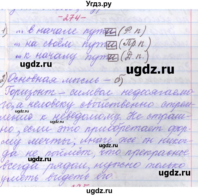 ГДЗ (Решебник №1 к учебнику 2015) по русскому языку 6 класс Л. A. Мурина / упражнение / 274