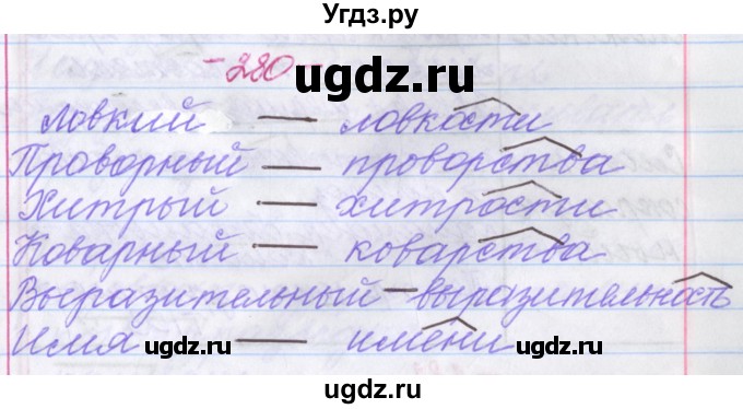 ГДЗ (Решебник №1 к учебнику 2015) по русскому языку 6 класс Л. A. Мурина / упражнение / 280