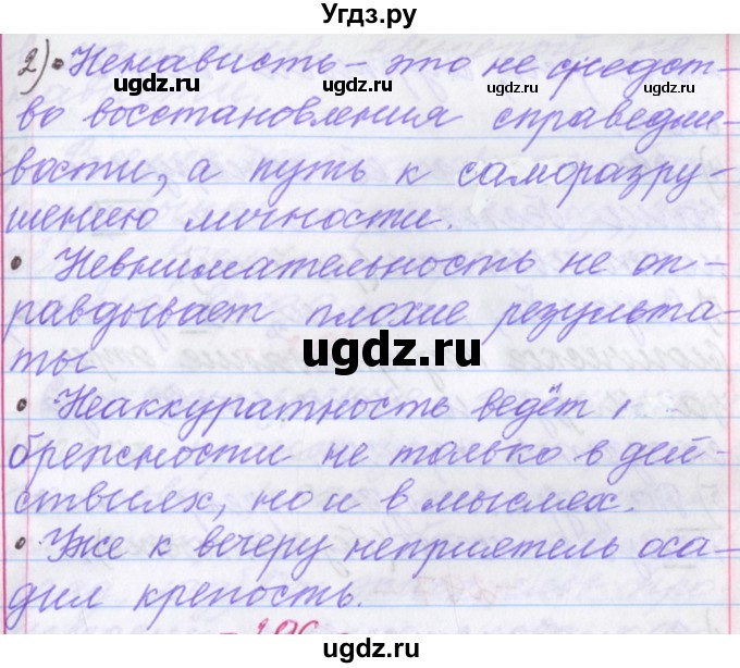 ГДЗ (Решебник №1 к учебнику 2015) по русскому языку 6 класс Л. A. Мурина / упражнение / 295(продолжение 2)