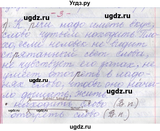 ГДЗ (Решебник №1 к учебнику 2015) по русскому языку 6 класс Л. A. Мурина / упражнение / 3