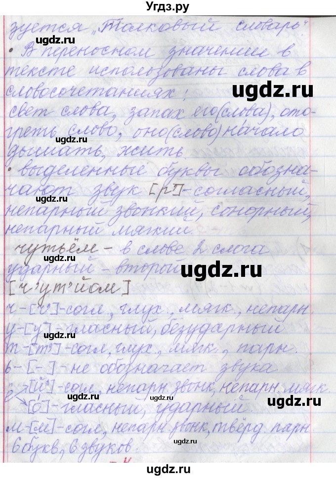 ГДЗ (Решебник №1 к учебнику 2015) по русскому языку 6 класс Л. A. Мурина / упражнение / 3(продолжение 3)