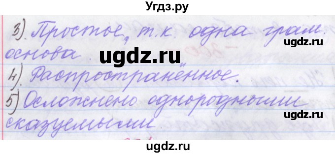 ГДЗ (Решебник №1 к учебнику 2015) по русскому языку 6 класс Л. A. Мурина / упражнение / 300(продолжение 2)