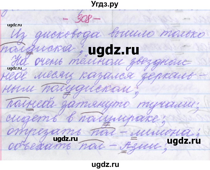 ГДЗ (Решебник №1 к учебнику 2015) по русскому языку 6 класс Л. A. Мурина / упражнение / 308