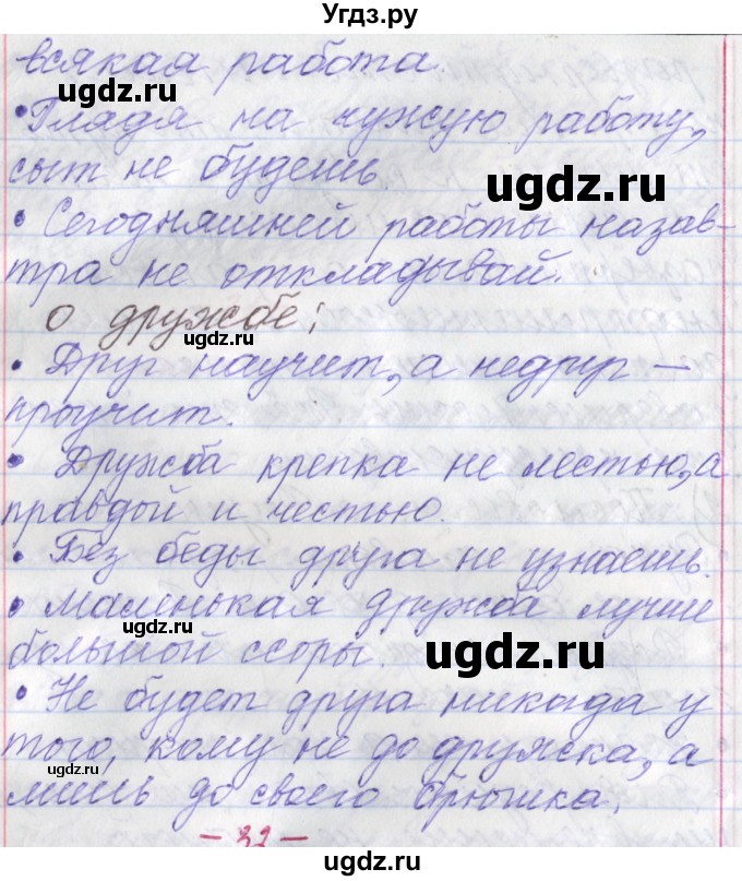 ГДЗ (Решебник №1 к учебнику 2015) по русскому языку 6 класс Л. А. Мурина / упражнение / 31(продолжение 3)