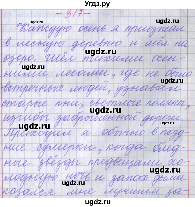 ГДЗ (Решебник №1 к учебнику 2015) по русскому языку 6 класс Л. A. Мурина / упражнение / 317