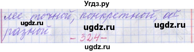 ГДЗ (Решебник №1 к учебнику 2015) по русскому языку 6 класс Л. A. Мурина / упражнение / 323(продолжение 5)