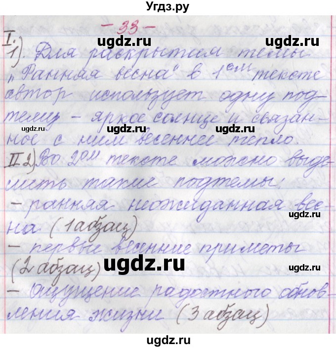 ГДЗ (Решебник №1 к учебнику 2015) по русскому языку 6 класс Л. А. Мурина / упражнение / 33