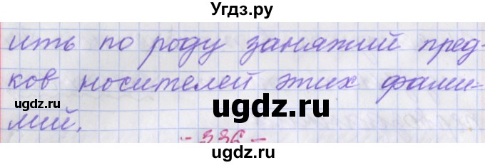 ГДЗ (Решебник №1 к учебнику 2015) по русскому языку 6 класс Л. A. Мурина / упражнение / 335(продолжение 2)