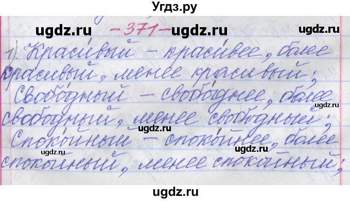 ГДЗ (Решебник №1 к учебнику 2015) по русскому языку 6 класс Л. A. Мурина / упражнение / 371