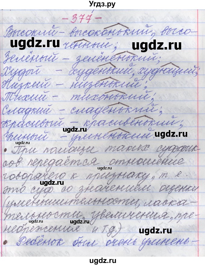 ГДЗ (Решебник №1 к учебнику 2015) по русскому языку 6 класс Л. A. Мурина / упражнение / 377