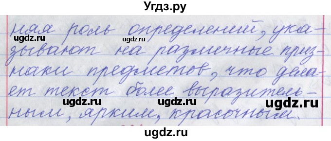 ГДЗ (Решебник №1 к учебнику 2015) по русскому языку 6 класс Л. А. Мурина / упражнение / 380(продолжение 2)