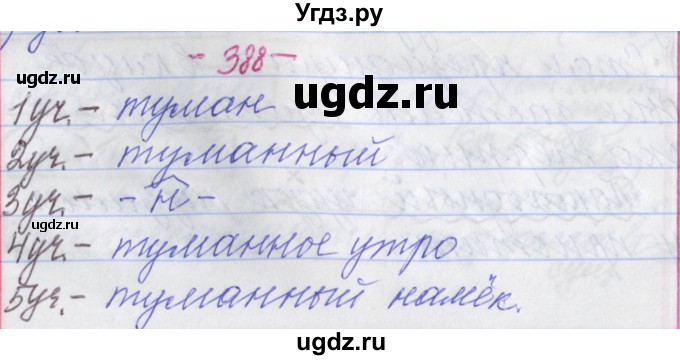 ГДЗ (Решебник №1 к учебнику 2015) по русскому языку 6 класс Л. A. Мурина / упражнение / 388