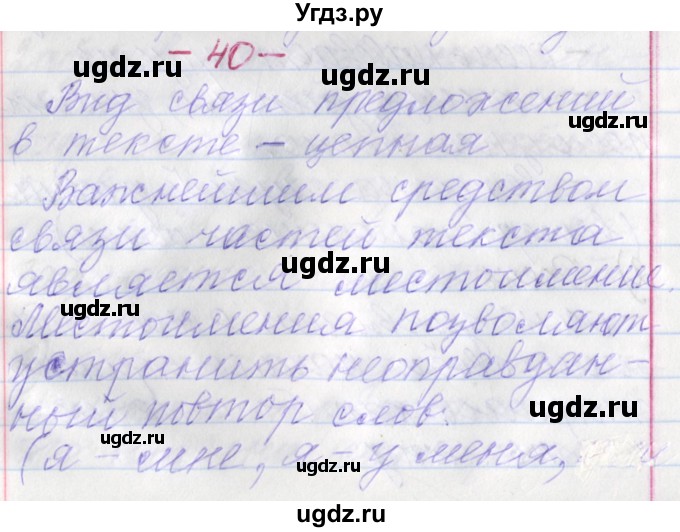 ГДЗ (Решебник №1 к учебнику 2015) по русскому языку 6 класс Л. А. Мурина / упражнение / 40