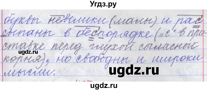 ГДЗ (Решебник №1 к учебнику 2015) по русскому языку 6 класс Л. A. Мурина / упражнение / 404(продолжение 3)