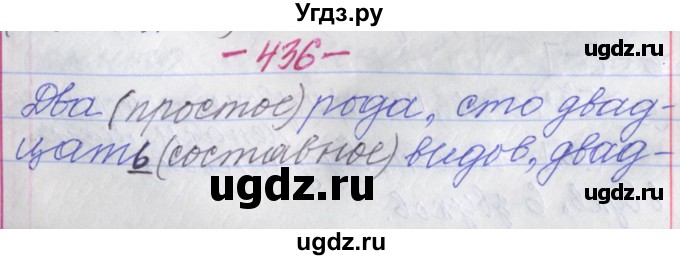 ГДЗ (Решебник №1 к учебнику 2015) по русскому языку 6 класс Л. А. Мурина / упражнение / 436