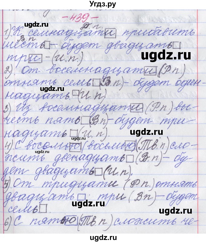 ГДЗ (Решебник №1 к учебнику 2015) по русскому языку 6 класс Л. А. Мурина / упражнение / 439