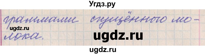 ГДЗ (Решебник №1 к учебнику 2015) по русскому языку 6 класс Л. А. Мурина / упражнение / 440(продолжение 2)