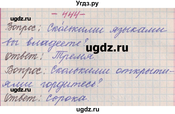 ГДЗ (Решебник №1 к учебнику 2015) по русскому языку 6 класс Л. A. Мурина / упражнение / 444