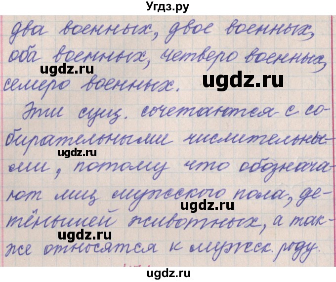 ГДЗ (Решебник №1 к учебнику 2015) по русскому языку 6 класс Л. A. Мурина / упражнение / 450(продолжение 2)