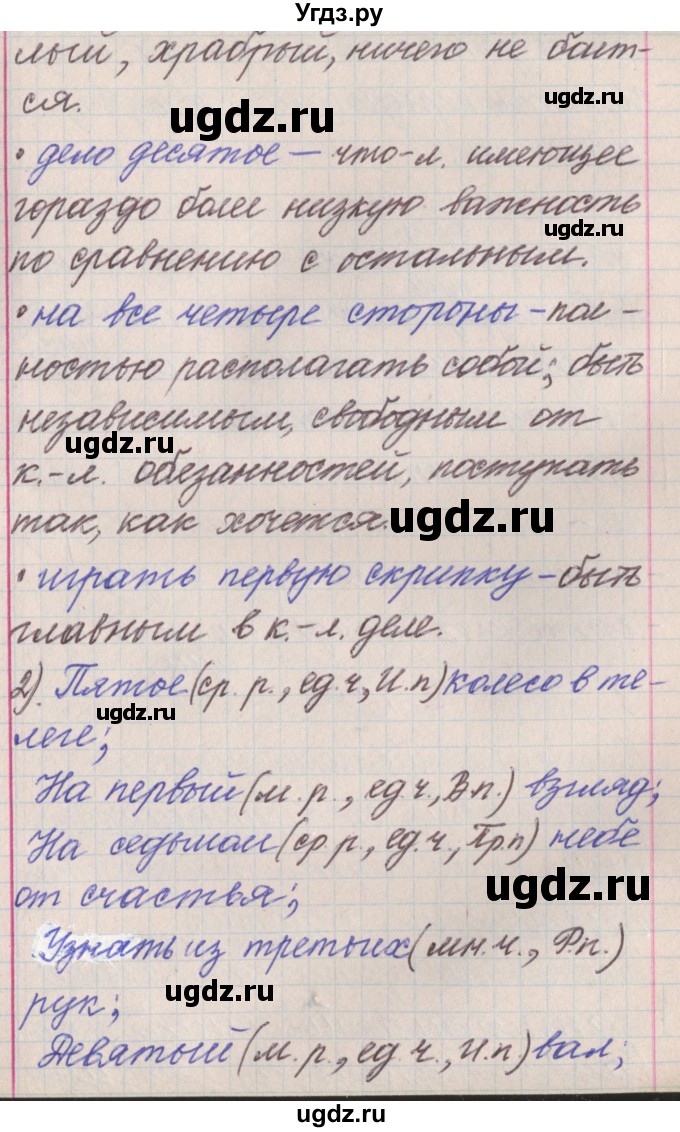 ГДЗ (Решебник №1 к учебнику 2015) по русскому языку 6 класс Л. А. Мурина / упражнение / 455(продолжение 3)