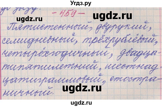 ГДЗ (Решебник №1 к учебнику 2015) по русскому языку 6 класс Л. А. Мурина / упражнение / 459