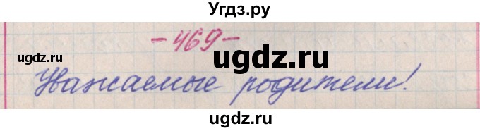 ГДЗ (Решебник №1 к учебнику 2015) по русскому языку 6 класс Л. A. Мурина / упражнение / 469