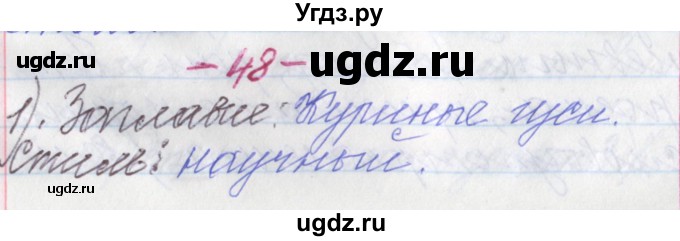 ГДЗ (Решебник №1 к учебнику 2015) по русскому языку 6 класс Л. А. Мурина / упражнение / 48