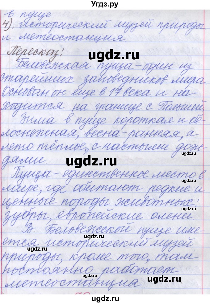 ГДЗ (Решебник №1 к учебнику 2015) по русскому языку 6 класс Л. А. Мурина / упражнение / 49(продолжение 2)