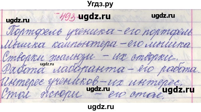 ГДЗ (Решебник №1 к учебнику 2015) по русскому языку 6 класс Л. A. Мурина / упражнение / 493