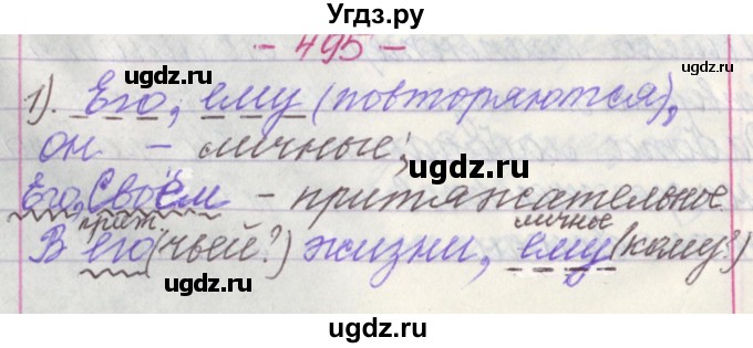 ГДЗ (Решебник №1 к учебнику 2015) по русскому языку 6 класс Л. A. Мурина / упражнение / 495