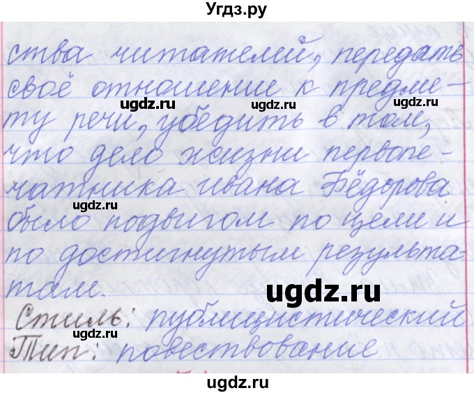 ГДЗ (Решебник №1 к учебнику 2015) по русскому языку 6 класс Л. A. Мурина / упражнение / 50(продолжение 2)