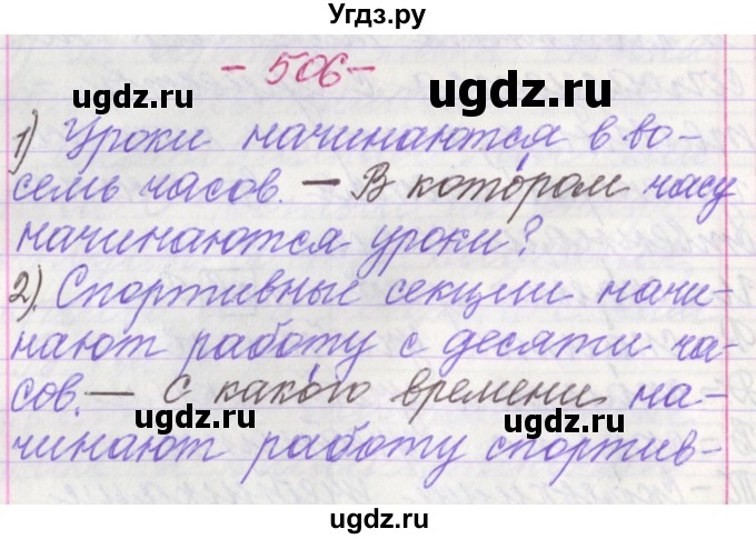 ГДЗ (Решебник №1 к учебнику 2015) по русскому языку 6 класс Л. A. Мурина / упражнение / 506