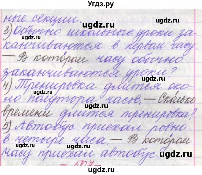 ГДЗ (Решебник №1 к учебнику 2015) по русскому языку 6 класс Л. А. Мурина / упражнение / 506(продолжение 2)