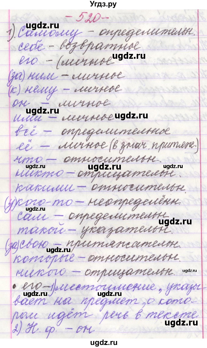 ГДЗ (Решебник №1 к учебнику 2015) по русскому языку 6 класс Л. A. Мурина / упражнение / 520