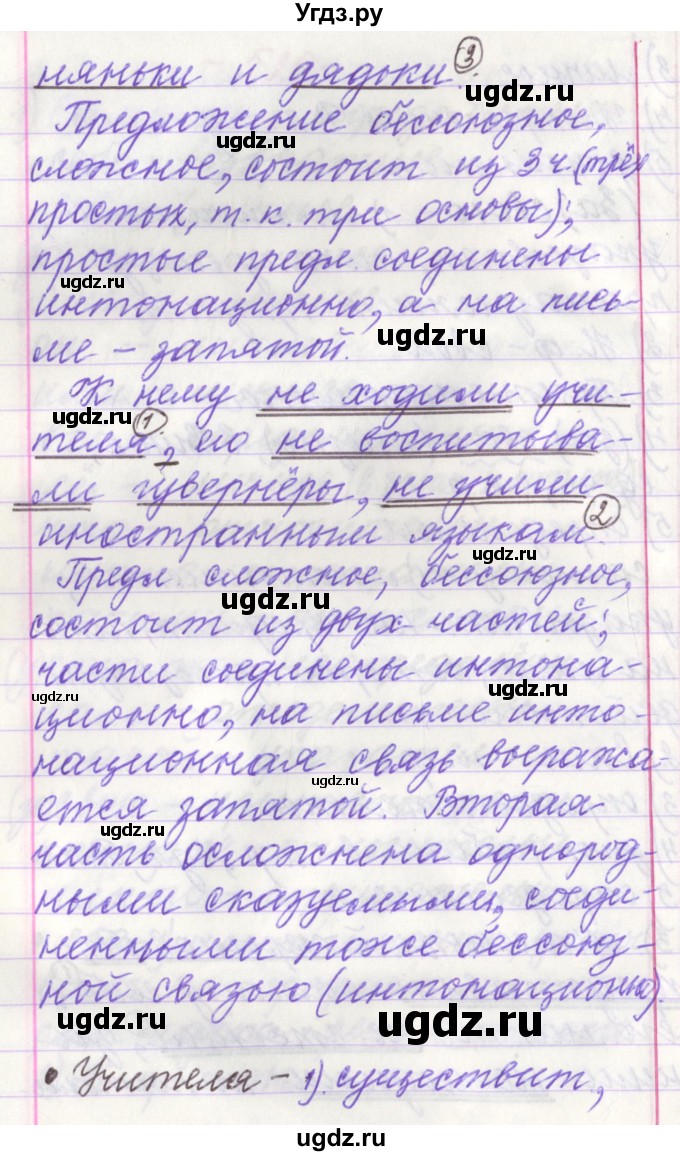 ГДЗ (Решебник №1 к учебнику 2015) по русскому языку 6 класс Л. А. Мурина / упражнение / 520(продолжение 3)