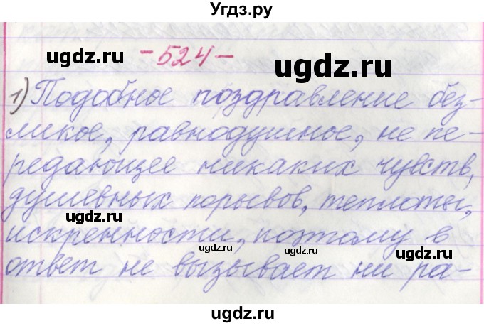 ГДЗ (Решебник №1 к учебнику 2015) по русскому языку 6 класс Л. A. Мурина / упражнение / 524