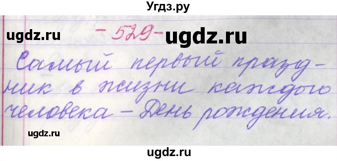 ГДЗ (Решебник №1 к учебнику 2015) по русскому языку 6 класс Л. А. Мурина / упражнение / 529