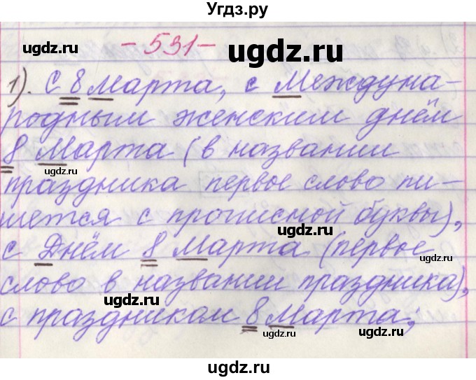 ГДЗ (Решебник №1 к учебнику 2015) по русскому языку 6 класс Л. А. Мурина / упражнение / 531