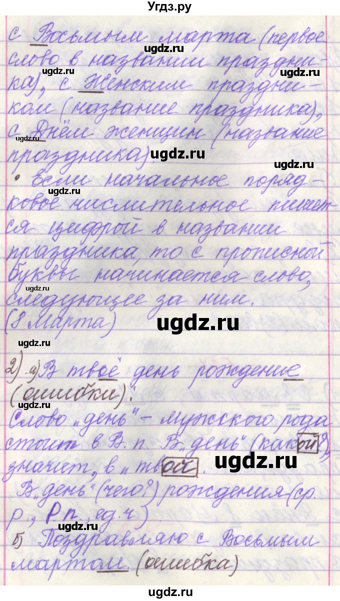 ГДЗ (Решебник №1 к учебнику 2015) по русскому языку 6 класс Л. A. Мурина / упражнение / 531(продолжение 2)