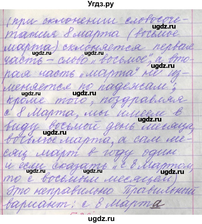 ГДЗ (Решебник №1 к учебнику 2015) по русскому языку 6 класс Л. А. Мурина / упражнение / 531(продолжение 3)