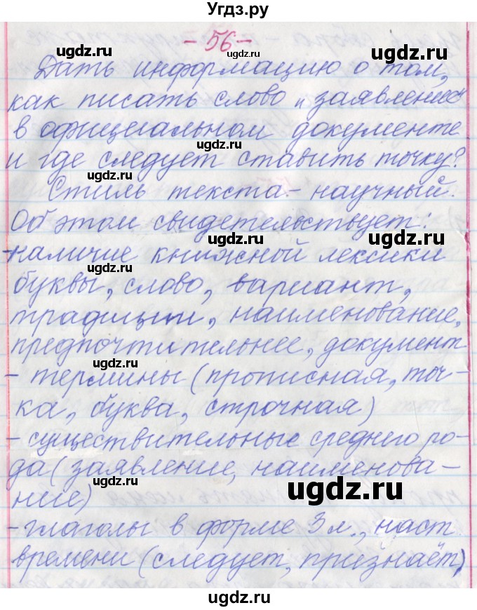 ГДЗ (Решебник №1 к учебнику 2015) по русскому языку 6 класс Л. А. Мурина / упражнение / 56