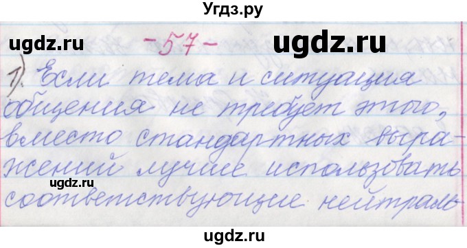 ГДЗ (Решебник №1 к учебнику 2015) по русскому языку 6 класс Л. A. Мурина / упражнение / 57