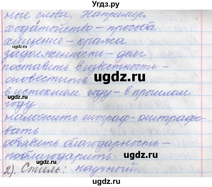 ГДЗ (Решебник №1 к учебнику 2015) по русскому языку 6 класс Л. A. Мурина / упражнение / 57(продолжение 2)