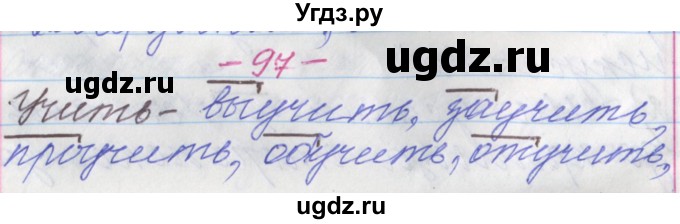 ГДЗ (Решебник №1 к учебнику 2015) по русскому языку 6 класс Л. A. Мурина / упражнение / 97