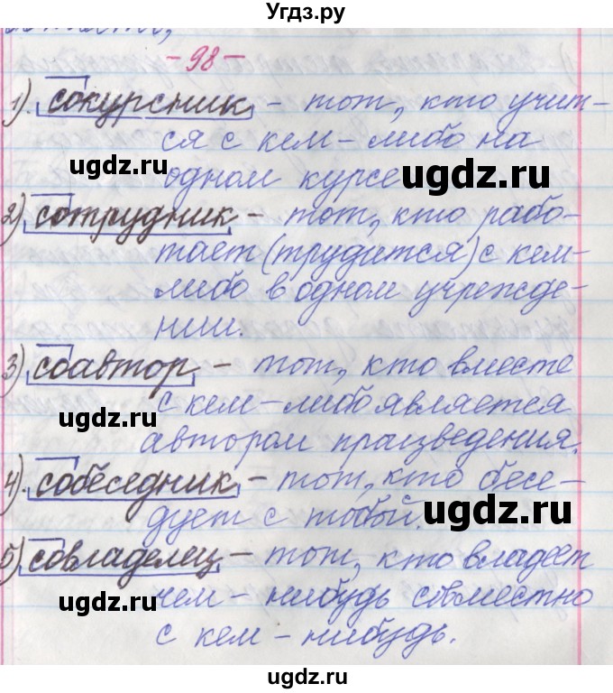 ГДЗ (Решебник №1 к учебнику 2015) по русскому языку 6 класс Л. A. Мурина / упражнение / 98