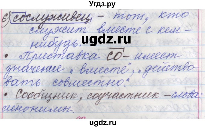 ГДЗ (Решебник №1 к учебнику 2015) по русскому языку 6 класс Л. A. Мурина / упражнение / 98(продолжение 2)